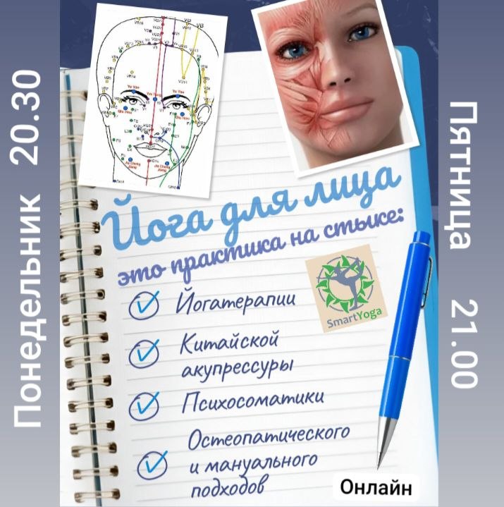 Запись в группы йоги для лица Лии Воловой